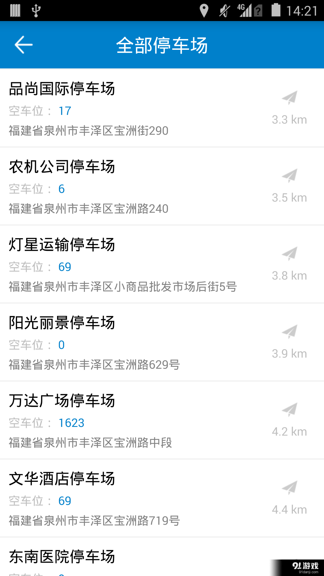 泉州停车v1.2.8截图3