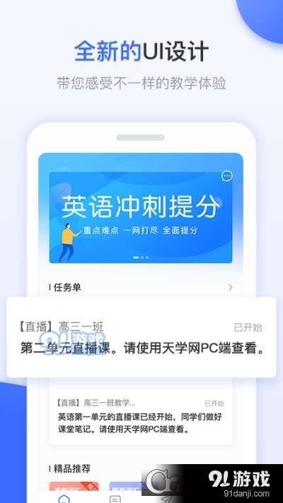 天学网教师端v4.18.3截图1