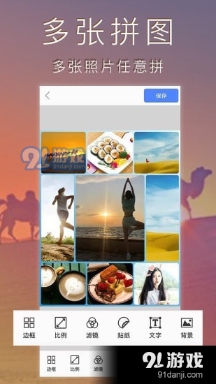 照片编辑拼图v2.10截图2