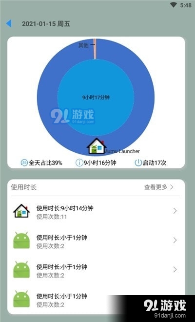 屏幕使用管理v1.3.4截图1
