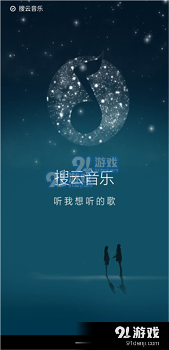 搜云音乐本v2.32截图2