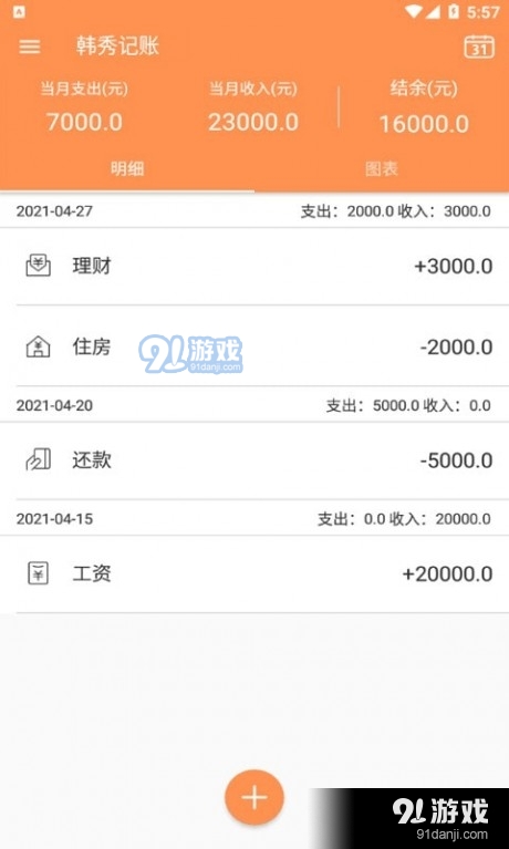 韩秀记账appv05212截图2