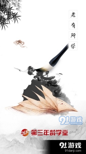 浙江老年大学vV1.0.15截图3