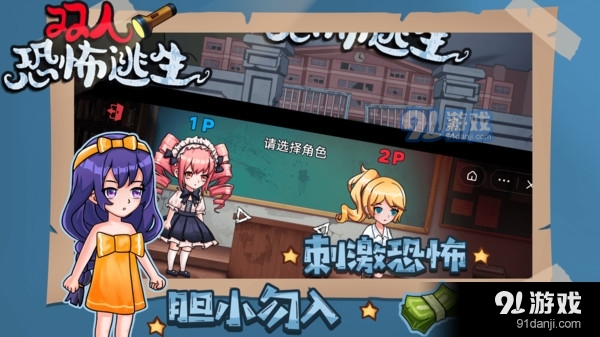 双人恐怖逃生v1.1.5截图3