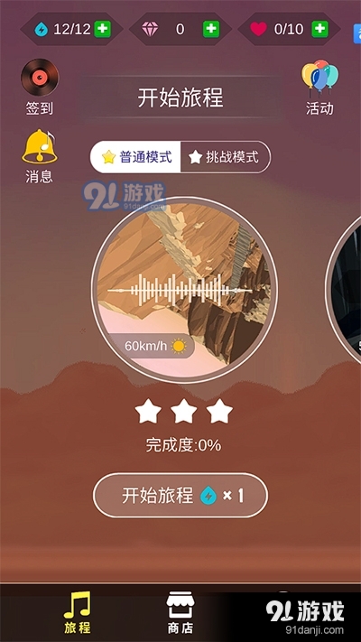 节奏狂飙1.1.3v1.2.9截图3