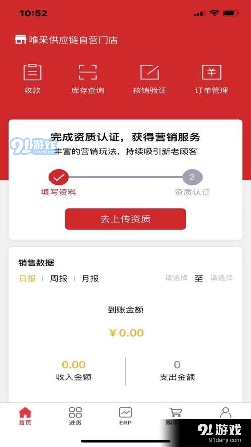 唯裁供应链v1.3.4截图2