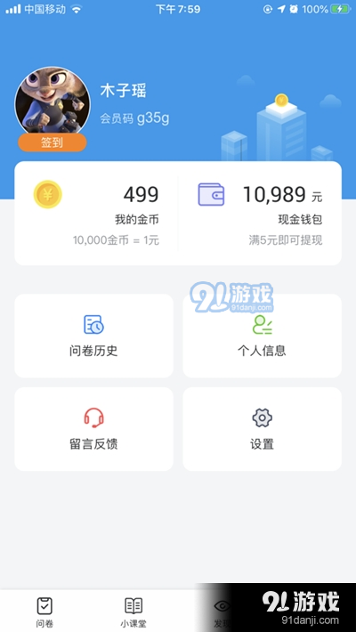 快乐蜂(调查问卷赚钱)v1.3.5截图1