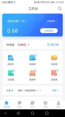 亿象汽配城商家v3.3.12截图1