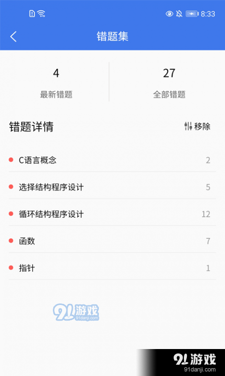 无忧考典v1.2.6截图4