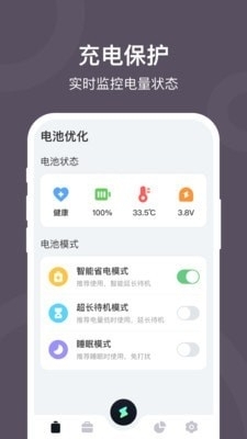 电池保护大师v1.8截图1