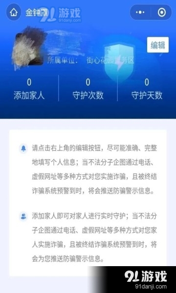 金钟罩反诈系统v1.1.4截图1