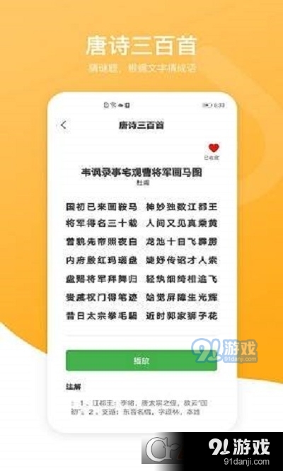 新唐诗三百首v1.7截图4