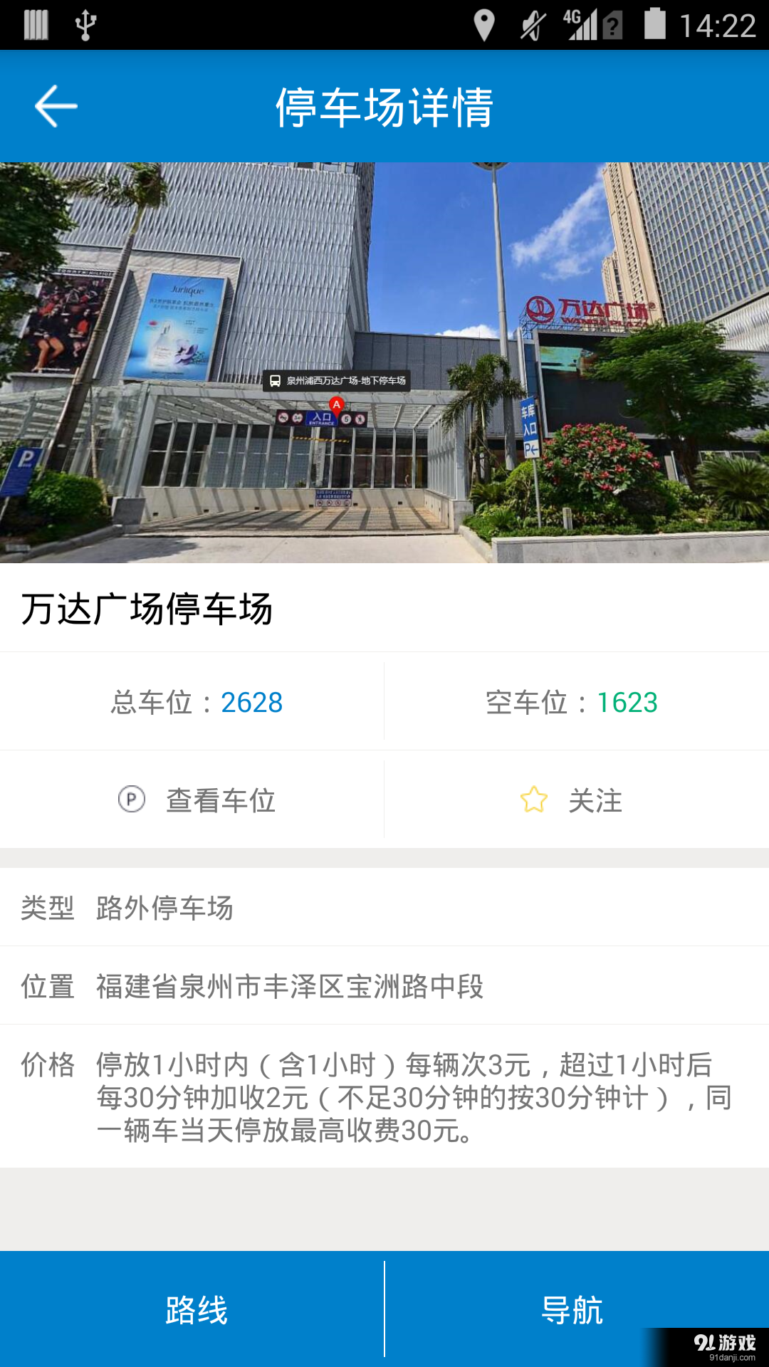 泉州停车v1.2.8截图4