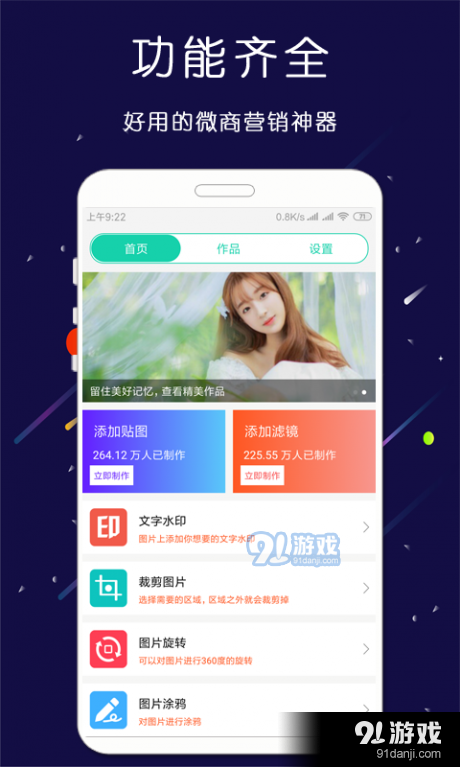 微商大师截图王v9.15.34截图1