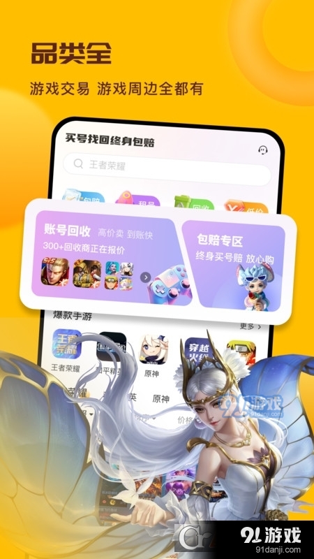 卖号宝账号交易v1.1.5截图2