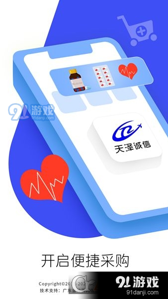 天泽诚信医药商城v1.6截图4