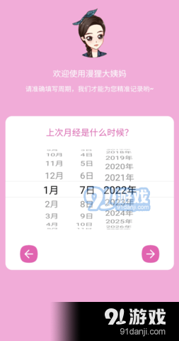 漫狸大姨妈v1.3.5截图3