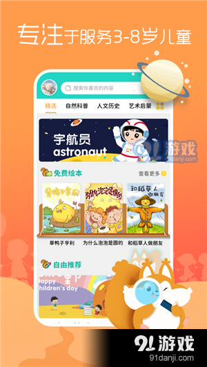 松鼠绘本v1.2.4截图4