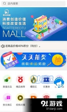 散兔店商v1.9.11截图2