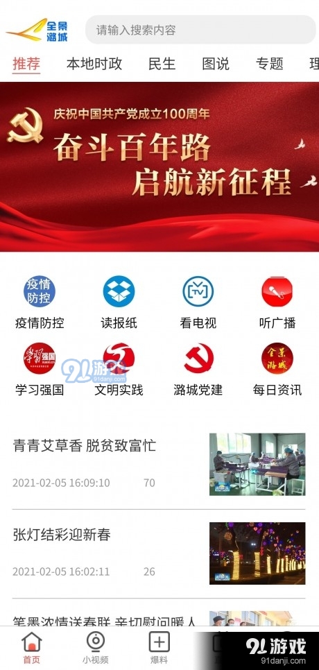 全景潞城v2.4.7截图1