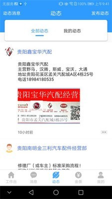亿象汽配城商家v3.3.12截图2
