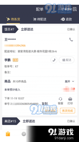 菜老包接单神器v1.7.9截图1