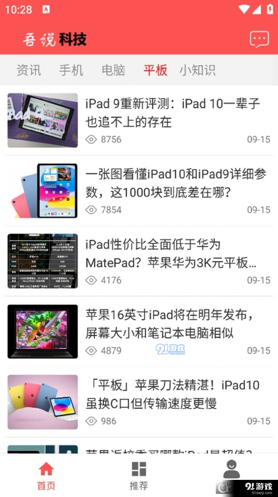 吾说科技v1.4截图2