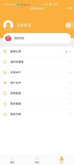 HiChargev1.3.4截图4