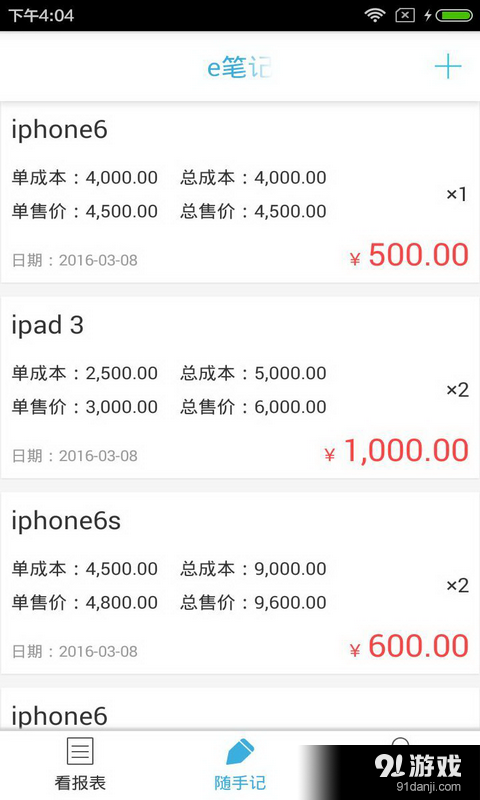 e笔记v1.6.5截图2