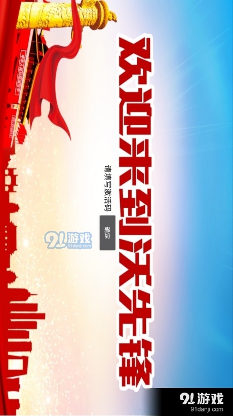 沃先锋v1.6截图3