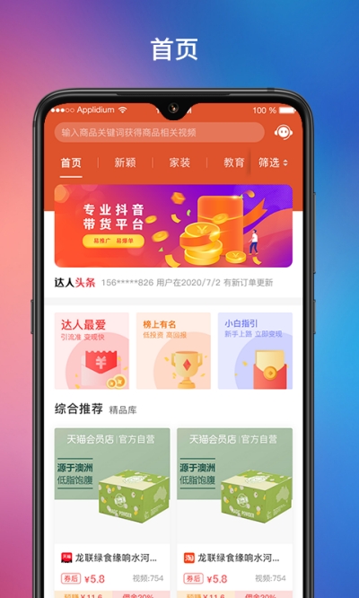 达客联盟（短视频带货）v1.3.4截图1