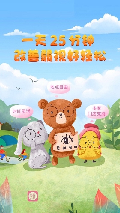 弱视训练系统v1.1.12截图1