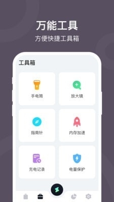 电池保护大师v1.8截图2