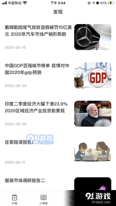 快乐蜂(调查问卷赚钱)v1.3.5截图2