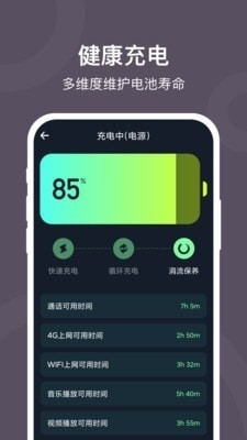 电池保护大师v1.8截图3