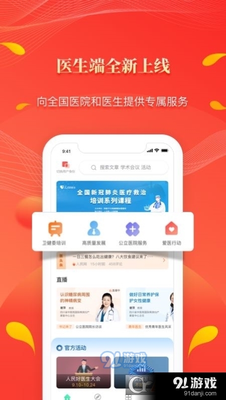 人民好医生客户端v2.5.114截图2