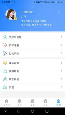 亿象汽配城商家v3.3.12截图3