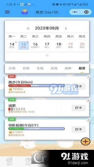 人生重启计划APPv1.1.5截图2
