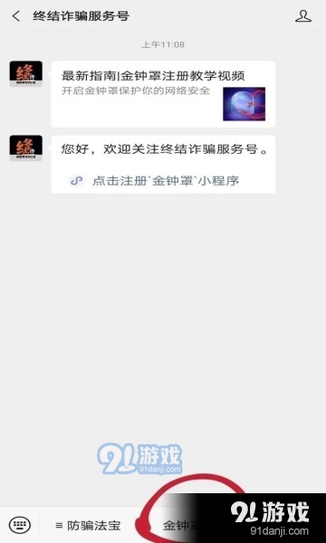 金钟罩反诈系统v1.1.4截图4