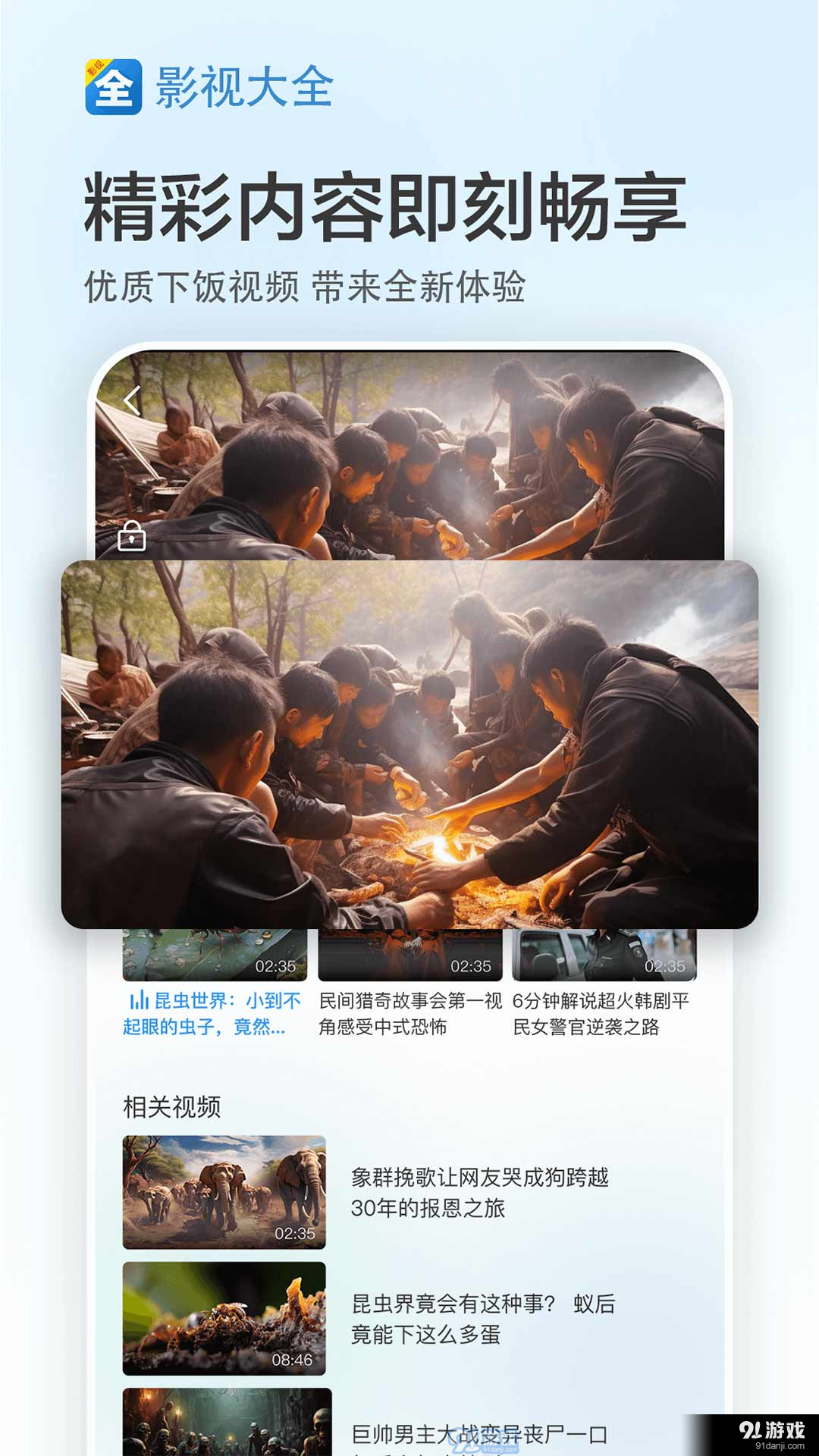 影视大全抢先版v4.6.7截图3