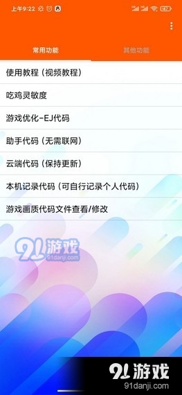 一白画质助手v1.7.3截图3