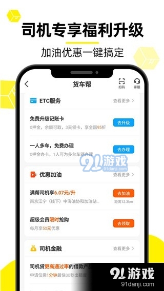 货车帮v7.61.9截图2