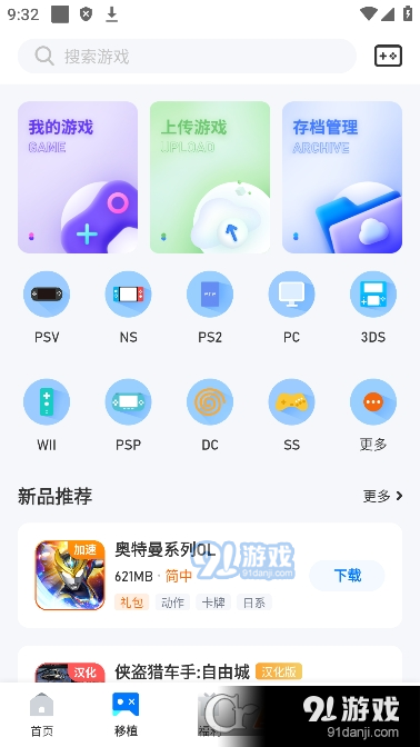 爱吾游戏厅安卓版v2.5.0.9截图1