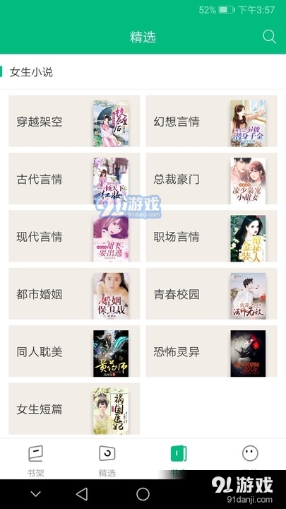 搜书侠官网v1.8.8截图2