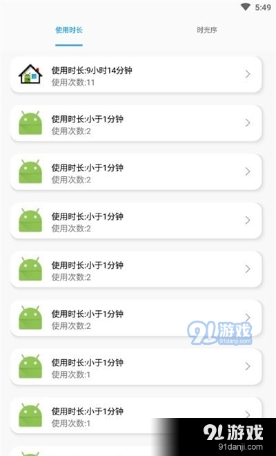 屏幕使用管理v1.3.4截图3