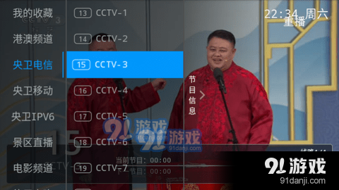 竹叶直播电视版v1.4截图2