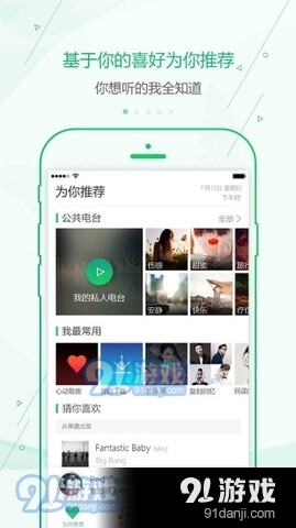 九酷音乐免费v1.1.7截图3