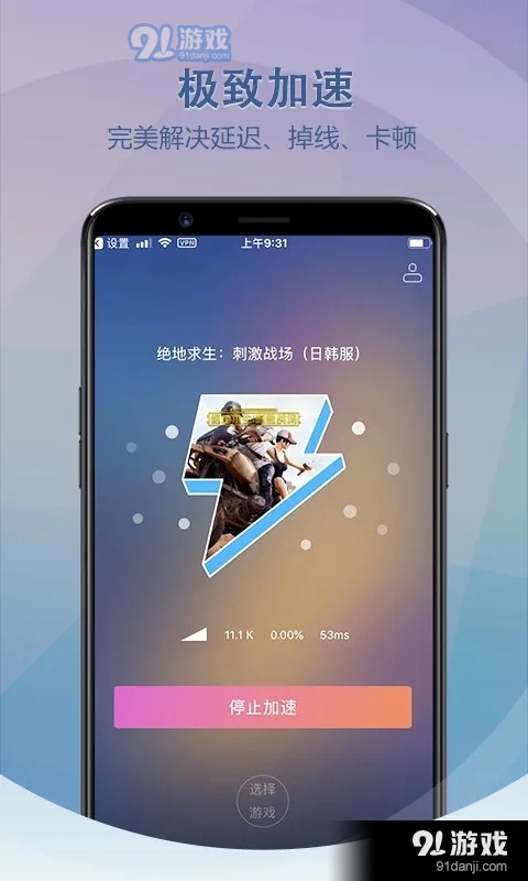薄荷加速器手机版v4.1.1016截图2