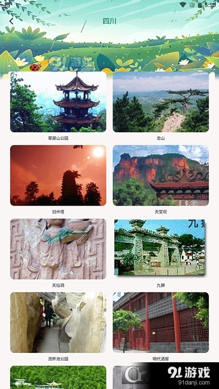 熊猫爱旅行向导v1.5截图3