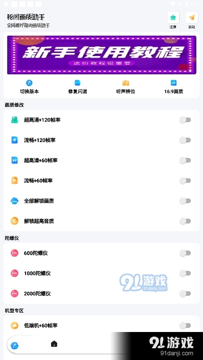 秘阁画质助手本v1.6截图1